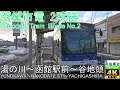 【4K前面展望】函館市電2系統（湯の川～谷地頭） の動画、YouTube動画。