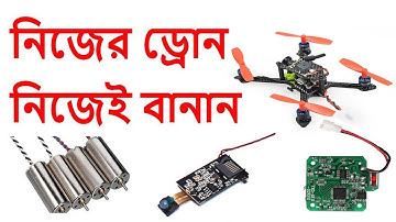 নিজের ড্রোন নিজেই বানিয়ে নিন। How to make Quadcopter at Home - Make a Drone Bangla Review