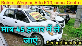 45.हजार में सेकंड हैंड कार रांची मार्केट | Ranchi |bolero, WagonR, Alto K10, Centro,nano|Monty vlogs