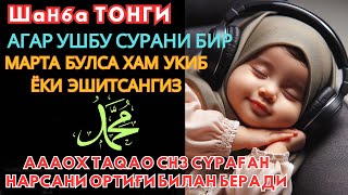 📌Жума кечасиЗНИ АЛЛОХНИНГ КАЛОМ БИЛАН || АЛЛОХ ТАОЛО СИЗ СУРАГАН НАРСАНГИЗНИ ОРТИҒИ БИЛАН БЕРАДИ