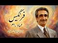 آهنگ  فرنگیس  از عماد رام   بازسازی با هوش مصنوعی نجومي