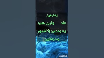 من صفات المنافقين في سورة البقرة مضمون ومعاني من الايه 8♤10 سورة البقرة#تدبر_القرآن #اكسبلور #تلاوات