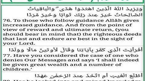 سورة مريم الايات من 76 الى 78