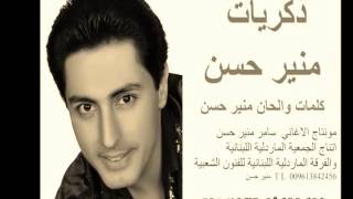 Mounir Hassan ZKREAT  KALIMAT mounir hassan