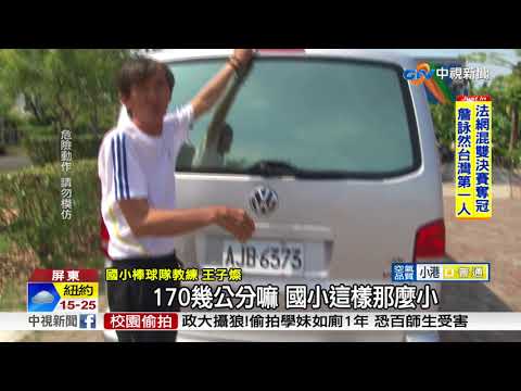 國小棒球隊晨跑 學生玩命"吊車尾"│中視新聞 20180608