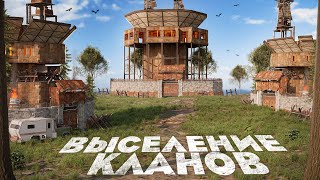 Вынесли Три Клана Со Старта! Операция Летучие Мыши В Rust Раст