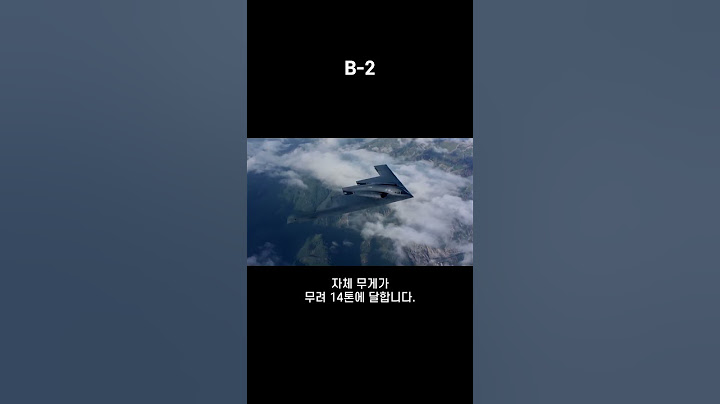 중국이 가장 무서워하는 무기, B-2 스텔스 폭격기의 위력