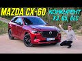 Обзор и тест-драйв новой Mazda CX-60