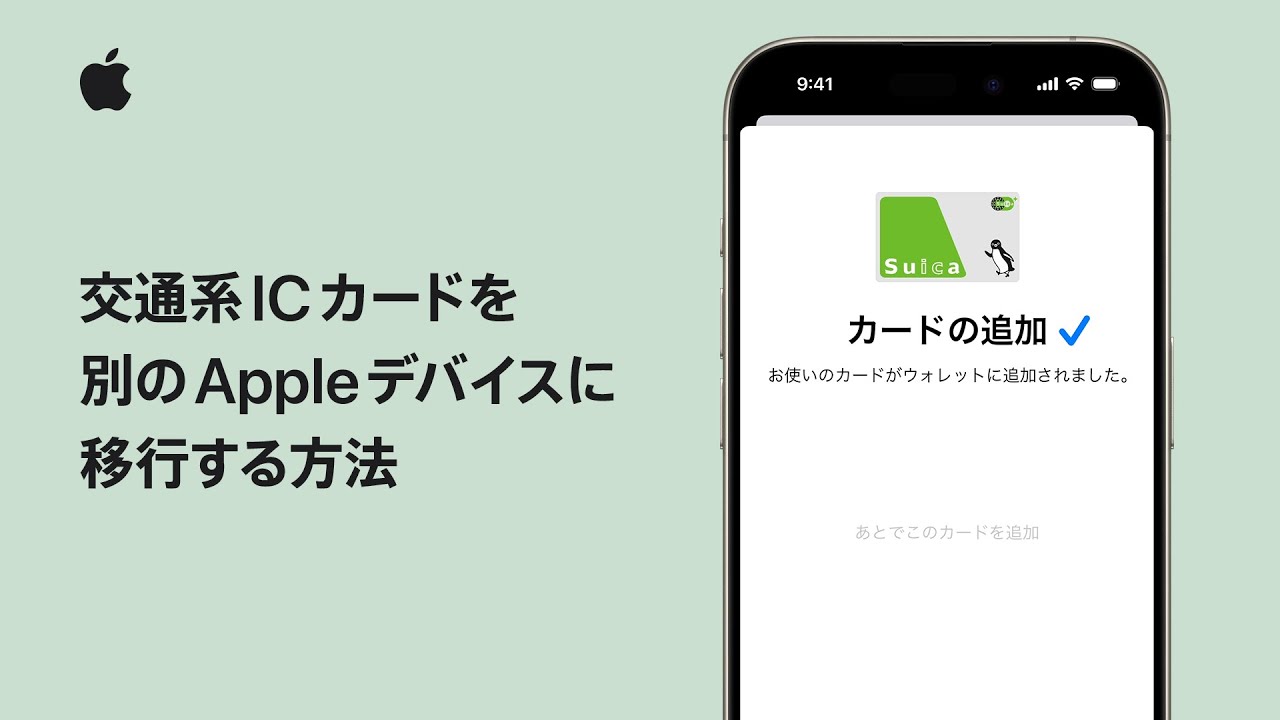 ズー 4点まとめ MKHC2J 管理ナンバー2308 交通系ICカードを別のAppleデバイスに移行する方法 | Appleサポート