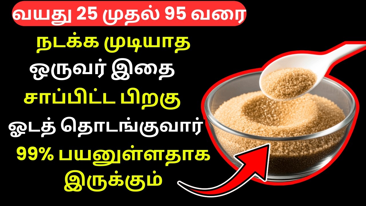 முழங்கால், கை வலி இருந்தால் இதை தவறாமல் சாப்பிடுங்கள் | கால்சியம் சக்தி