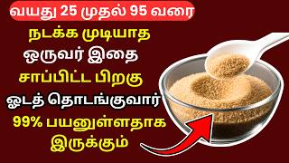 மூட்டு வலி தீரும்! கால்சியம் குறைபாட்டை சரி செய்யும் ஒரு சூப்பர் உணவு