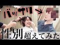 美容室で女だけどイケメンにして下さいとおまかせした結果…。