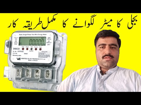 Electricity Meter Connection | Wapda | Apply new connection electricity