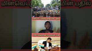 no more power cuts 📈. no more people protest 🪧 Vijay's massive response for people#tvk #electricity