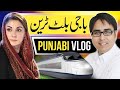 Baji bullet train  800 da dress   punjabi vlog shahbaz gill