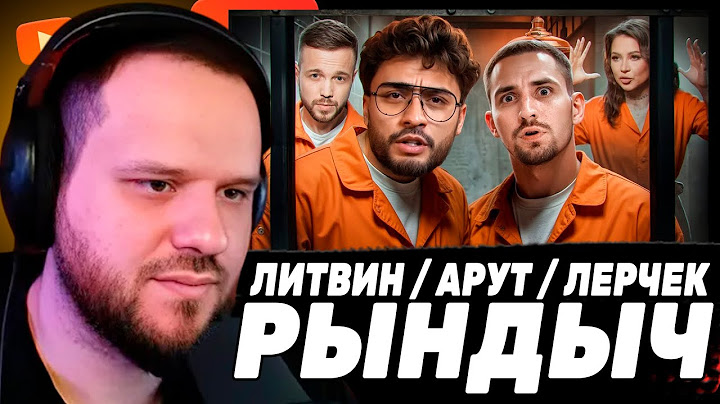 ВУДСКИЙ СМОТРИТ РЫНДЫЧА ВЕЧЕР В ХАТУ - МИША ЛИТВИН / АРУТ / ЛЕРЧЕК