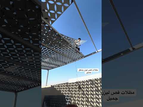 مظلات جلسات مودرن قص ليزر لطلب 0555524964 اكسبلور مظلات  السعودية  