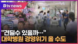 대구시의사회 수석부회장 “대학병원 7 8월 경영위기” (대구)
