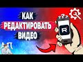 Как редактировать видео в Рутубе Как изменить видеоролик в Rutube