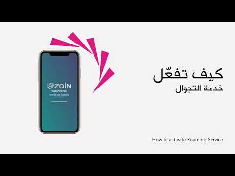 التجوال الدولي زين