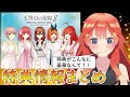 【五等分の花嫁】必見！！中野サンプラザイベントが見れる！！各店舗の特典情報！（五等分の花嫁、中野サンプラザ）