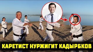 ОХОО! НУРЖИГИТ КАДЫРБЕКОВ КУЧТУУ КАРЕТИСТ ЭКЕН