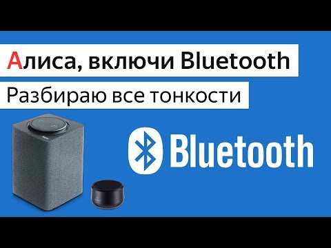 Bluetooth в умных колонках Яндекс Станция и IRBIS A, подключить по блютуз компьютер и телефон