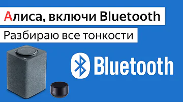 Можно ли подключить Яндекс станцию к Bluetooth колонке