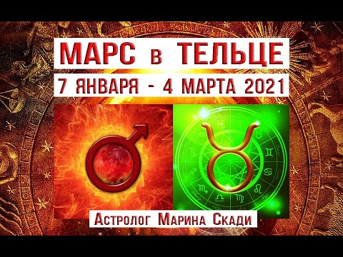 Телец на 7 апреля 2024