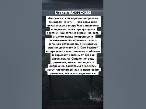 Что такое АНОРЕКСИЯ? - YouTube