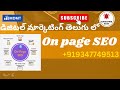 Digital Marketing Online Training Telugu | డిజిటల్ మార్కెటింగ్ తెలుగులో 9347749513