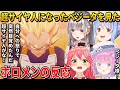 悟空を助け千年に一度しか現れない超サイヤ人になったベジータを見たホロメンの反応 さくらみこ 兎田ぺこら 白銀ノエル 姫森ルーナ ホロライブ切り抜き 悟空を助け千年に一度しか現れない超サイヤ人になったベジータを見たホロメンの反応 さくらみこ 兎田ぺこら 白銀ノエル 姫森ルーナ ホロライブ切り抜き