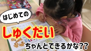 【はじめての宿題】小学1年生　宿題表　休校中　国語　算数　生活　どうとく　大喜利みたい　勉強　おうち学習