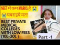 Ab MBBS ho sakti hai asaani se | Private medical colleges with LOW FEES | NEET 2022 | #mbbs