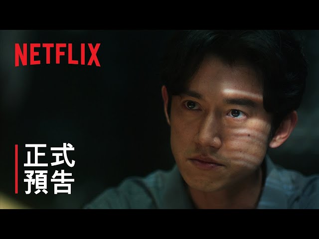 《模仿犯》| 正式預告 | Netflix class=