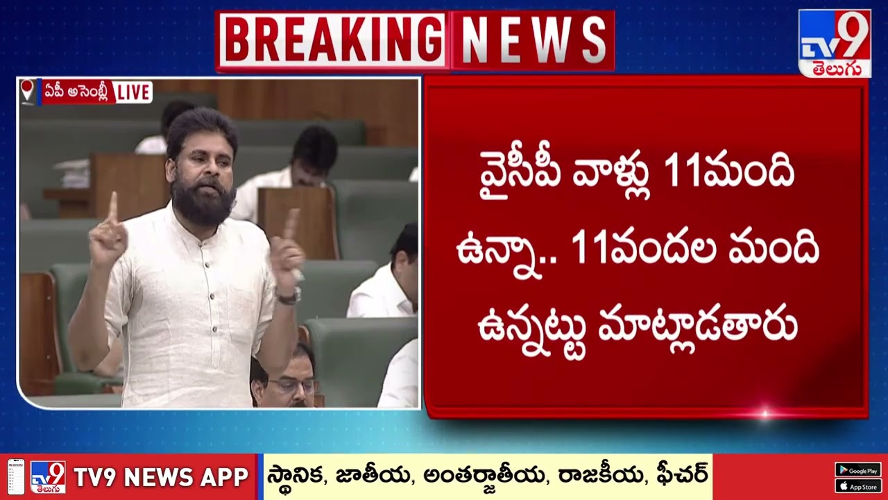 AP Assembly : కులాలు,మతాలు దాటకపోతే రాష్ట్రాభివృద్ధి సాధ్యం కాదు! | Dy CM Pawan Kalyan - TV9