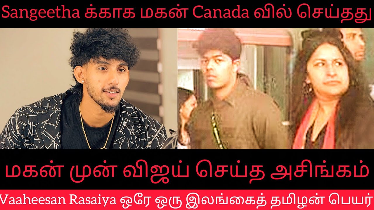 Vaaheesan Rasaiya ஒரே ஒரு இலங்கைத் தமிழன் | Sangeetha க்காக மகன் Canada வில் செய்தது Jaffna Youtuber