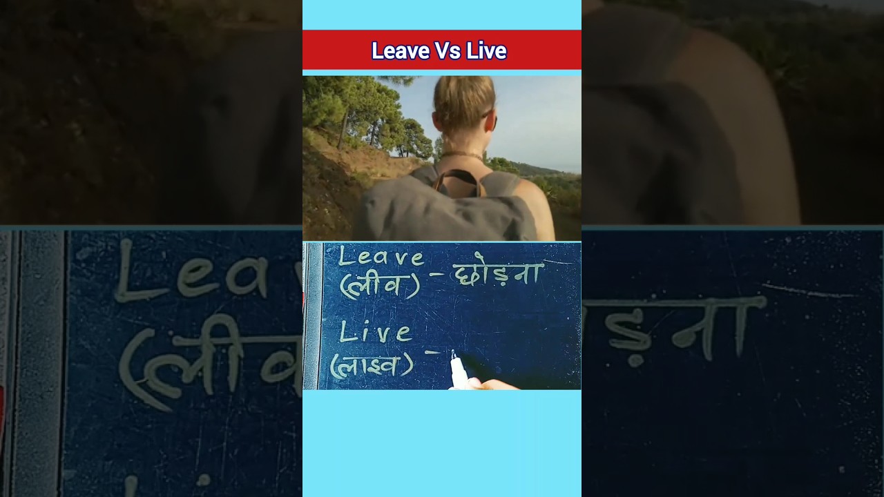 Leave Vs Live ll Difference between Leave and Live ll Virendra Pankaj 