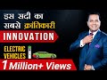 इस सदी का सबसे क्रांतिकारी Innovation | E-Vehicles | Dr Vivek Bindra