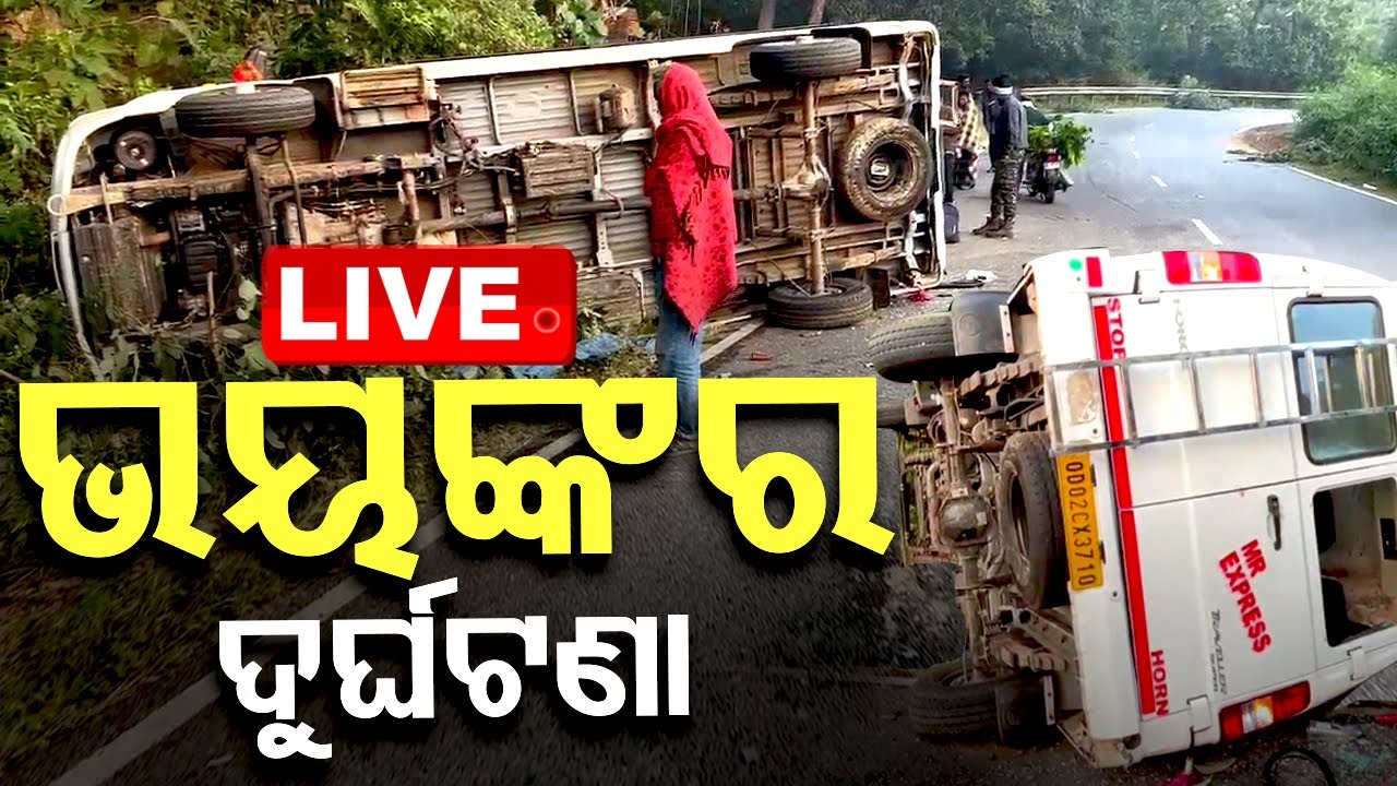 Live | ଭୟଙ୍କର ଦୁର୍ଘଟଣା | Accident In Mohana | Odia News | Odisha TV