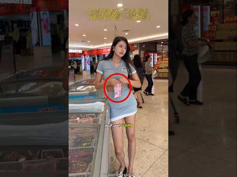 انصدمت الفتاة عندما عرفت سعر الأيس كريم 