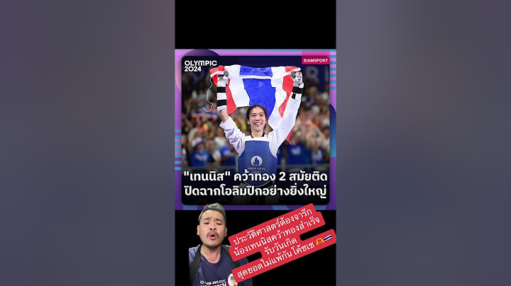 ประวัติศาสตร์ต้องจารึก น้องเทนนิสคว้าทองสำเร็จรับวันเกิด สุดยอดไม่แพ้กันคือโค้ชเช 🫶🇹🇭