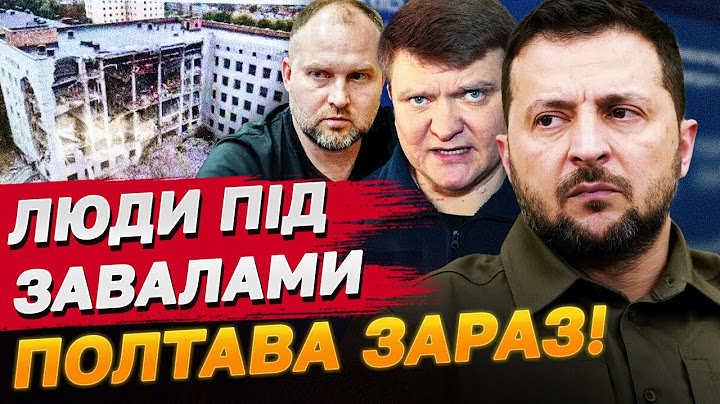 УДАР по ПОЛТАВІ: емоції очевидців, жаливі кадри та чи було таки ШИКУВАННЯ?