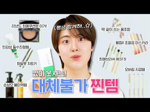 최애뷰티템 모음.zip (최애 쿠션 추천, 브러쉬 TOP5, 진정 크림, 화알못 치트키, 립 꿀조합, <strong>헤어케어템</strong> 등)