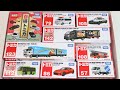トミカ☆はたらくくるまのミニカーをトミカ箱から出してチェック！☆Take theTomica mini cars out of the box and check it out!