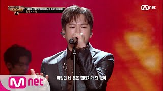 SMTM9 [9회] '비교되는게 설레' 결 (Feat. 다이나믹 듀오, BewhY) - 언텔 @세미파이널 EP.9 | Mnet 201211 방송