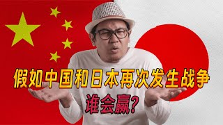 日本网友问：假如中国和日本再次发生战争，谁会赢？(美版知乎)