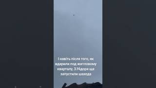 Шахеди над містом Київ