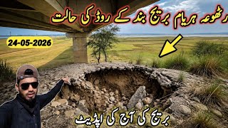 Rathoa Haryam Bridge Mirpur Azad Kashmir | Road Condition Near water level of mangla dam | Damages |