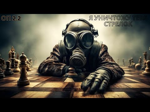 Видео: S.T.A.L.K.E.R. ОП 2.2 - Шахматист - Д6. Бесконечность мироздания  (часть 195)